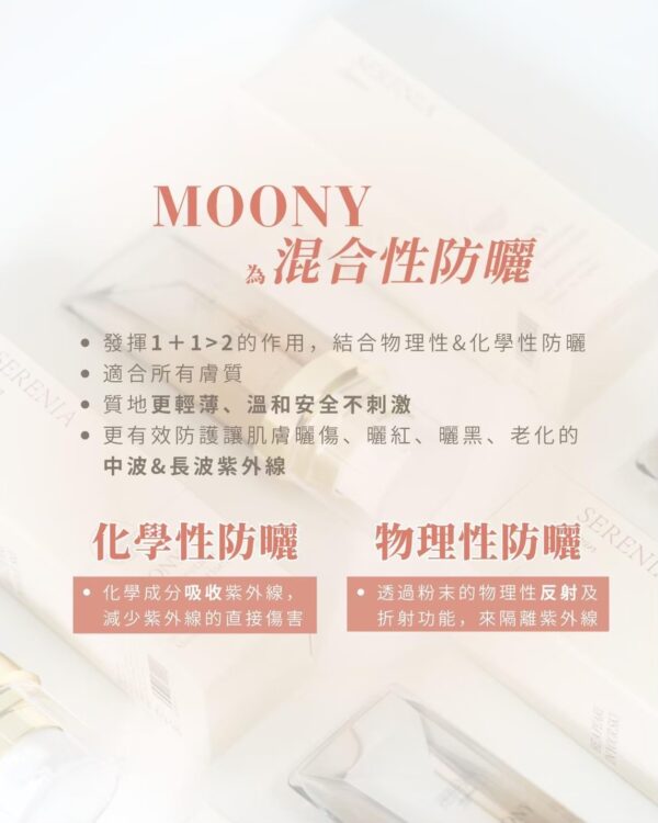 Moony 2.0三合一鑽光養膚防曬SPF50 PA++++ - Image 4