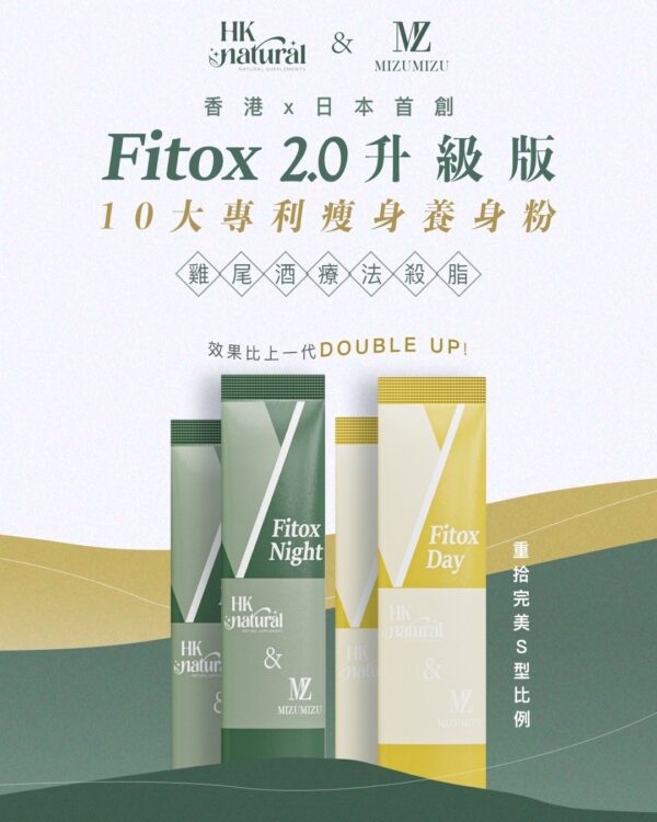 Fitox 清 • 脂粉【升級版2.0!!!】